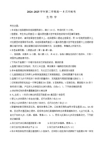 山西省卓越联盟2024-2025学年高一下学期5月冲刺考生物试卷（无答案）