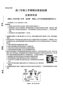 生物-辽宁名校联盟2025-2026学年高三上学期1月期末考试卷及答案