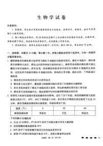 生物-云南省云南师大附中2026届高三1月高考适应性月考六试卷及答案