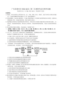 生物丨广东省惠州市2026届高三上学期第二次调研考试试卷及答案