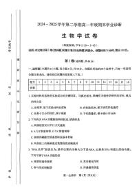 山西省太原市2024-2025学年高一下学期期末学业诊断生物试卷（无答案）