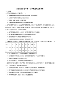 河南省郑州外国语学校2025-2026学年高一上学期12月月考试题 生物（含答案）
