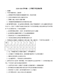 河南省郑州外国语学校2025-2026学年高一上学期12月月考试题 生物（含答案）