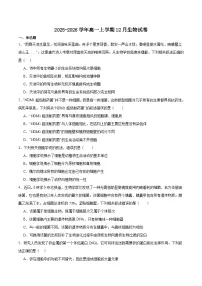 河南省部分重点高中2025-2026学年高一上学期12月联考试题 生物（含答案）