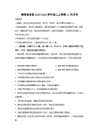 2025-2026学年青海省多校高二上学期11月月考生物试卷（学生版）