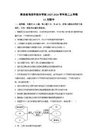 2025-2026学年陕西省商洛市部分学校高二上学期11月期中生物试卷（学生版）
