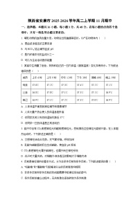 2025-2026学年陕西省安康市高二上学期11月期中生物试卷（学生版）
