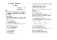 2026年沈阳市高三上学期1月教学质量监测（一）生物试卷+答案