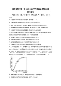 2025-2026学年河南省郑州市十校高二上学期11月期中联考生物试卷（学生版）
