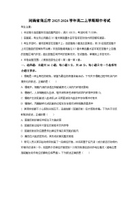 2025-2026学年河南省商丘市高二上学期期中考试生物试卷（学生版）