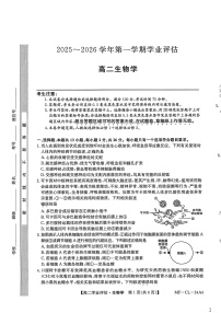 河北省沧州市多校联考2025-2026学年高二上学期1月期末考试生物试题