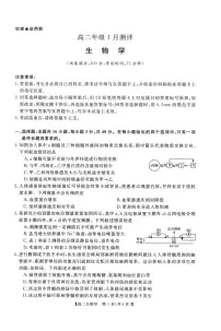 河南省周口市重点高中2025-2026学年高二上学期1月测评生物试题（图片版，含答案）含答案解析