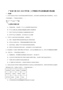 2025-2026学年广东省六校高二上学期12月联合学业质量检测生物试卷（有答案）