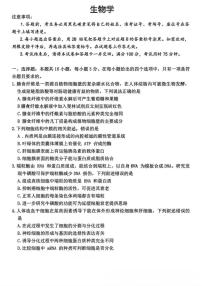 2026届云南省云南师范大学附属中学等学校高三上学期第六次联考生物试题（有解析）