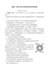 2025-2026学年湖南省常德市临澧县第一中学高三上学期第三次月考生物试题(,有解析)