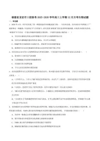 2026届福建省龙岩市三校高三上学期12月联考生物试卷（有答案）