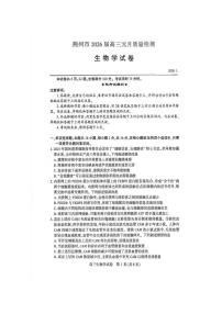 湖北省荆州2026届高三年级元月质量检测(荆州宜昌荆门元调）生物含答案解析