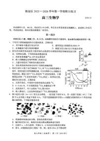 2026北京海淀高三（上）期末生物试卷
