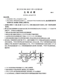 重庆市南开中学2025-2026学年下期1月高三第五次质量检测生物卷含答案