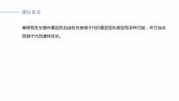 高考生物一轮复习课件-自由组合定律中的特殊分离比