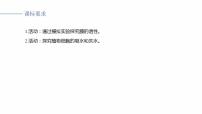 高考生物一轮复习课件-水进出细胞的原理