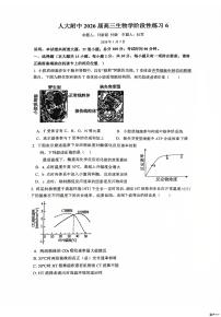 北京市海淀区人大附中2025-2026学年高三上学期1月月考生物试题（月考）