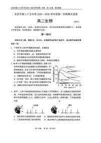 2025-2026学年北京市西城区三十五中高二上学期期末生物试题_(无答案_)