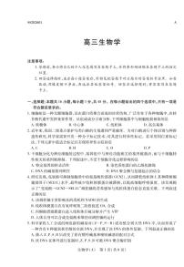 生物丨陕晋青宁四省2026届高三上学期1月第二次联考（A卷）试卷及答案