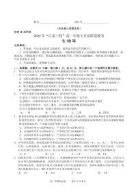 安徽省“江南十校”2024-2025学年高一下学期5月份阶段联考生物试卷（无答案）