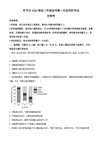 贵州省毕节市2026届高三上学期1月一模生物试题（Word版附解析）