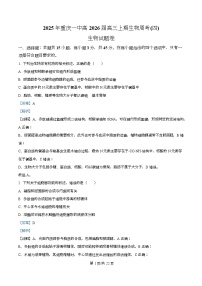 重庆市第一中学2025-2026学年高三上学期生物周考（四）试题（Word版附解析）