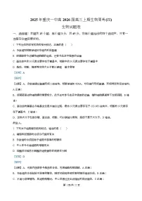 重庆市第一中学2025-2026学年高三上学期生物周考（四）试题（Word版附解析）