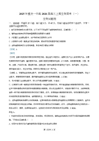 重庆市第一中学2025-2026学年高三上学期生物周考（一）试题（Word版附解析）