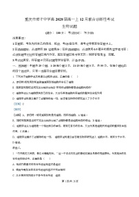 重庆市育才中学2025-2026学年高一上学期12月月考生物试题（Word版附解析）