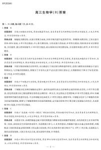 河南省多校小高考模拟2025-2026学年高三上学期素质评价（三）生物B卷试题+答案