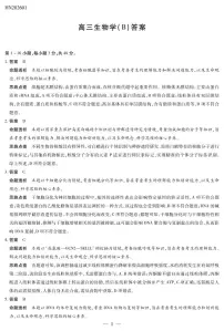 河南省多校小高考模拟2025-2026学年高三上学期素质评价（三）生物B卷试题+答案