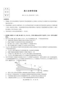 龙江教育联盟2026年1月高三上学期期末考试生物试卷+答案