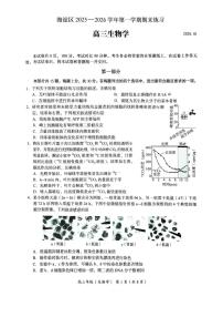 北京市海淀区2025-2026学年第一学期高三期末考试 生物试题+答案