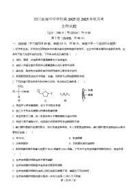 四川省南充市阆中中学2025-2026学年高一上学期1月月考生物试卷（Word版附解析）