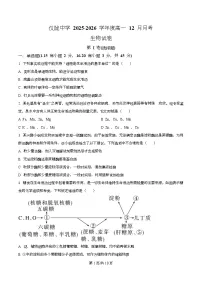 四川省南充市仪陇中学2025-2026学年高一上学期12月月考生物试卷（Word版附解析）