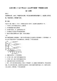 北京市西城区三十五中2025_2026学年高二上学期期末生物试题(文字版含答案)