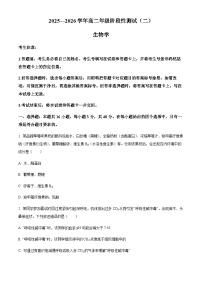 河南省豫北名校2025-2026学年高二上学期1月月考生物试题（含答案）