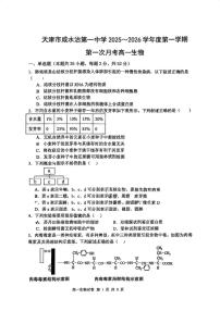 天津市津南区咸水沽第一中学2025-2026学年高一上学期第二次月考生物试卷