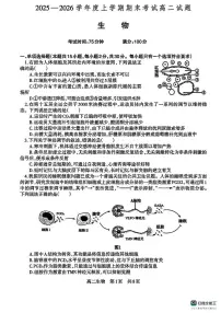 辽宁省辽南协作体2025-2026学年高二上学期期末考试生物试卷