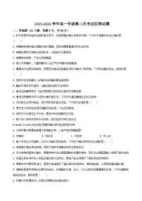 陕西省渭南市重点高中2025-2026学年高一上学期1月月考试题 生物(含答案）