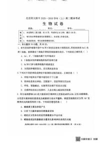 2025-2026学年北京市西城区北京师范大学附属中学高二上学期1月期末生物试题（无答案）