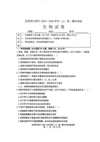 2025-2026学年北京北师大附中高一（上）期末生物_(无答案_)试卷
