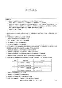 九师联盟2026届高三上学期1月质量检测生物试题（含答案）
