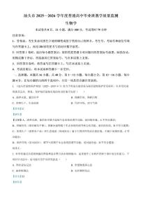 广东省汕头市2025-2026学年高三上学期1月教学质量监测生物试题试题（含答案）
