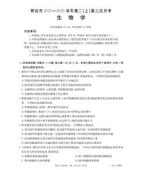 河北省邢台市2025-2026学年高二上学期第三次月考生物试题（含答案）